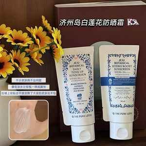 不粘腻▲韩国thepurelotus济州岛白莲花润色防晒霜水润清爽防护乳