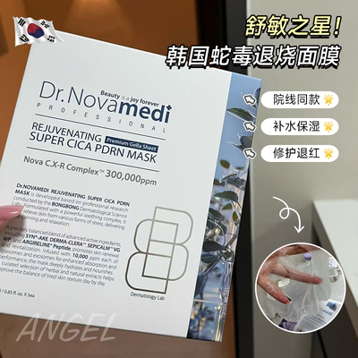 舒敏之星▲韩国蛇毒退烧面膜院线敏感肌补水保湿修护退红0刺激