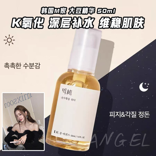 韩国MIXSOON大豆精华液保湿水润弹力亢氧化拉丝去角质光滑