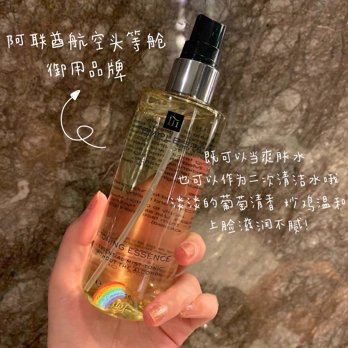 滋养！精粹喷雾补水无酒精植物水阿联酋头等舱御用150ML