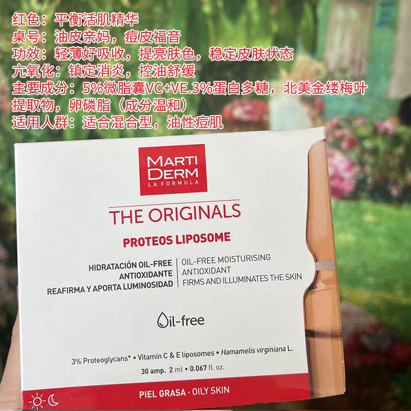 西班牙玛蒂德肤平衡焕颜精华