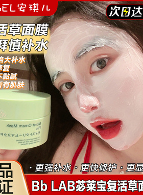 巨补水日本Bb LABORATORIES胎盘素复活草水洗修复面膜 日本面膜