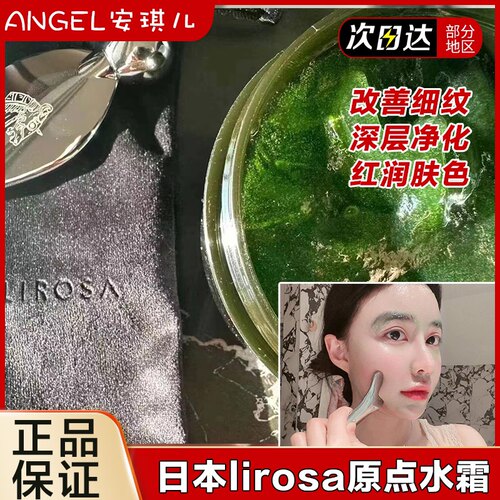 日本lirosa原点水霜系列小脸绿膜按摩膏面膜净化清洁毛孔提拉紧致