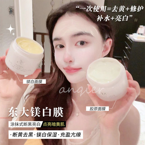 日本东大美白膜嫩白保湿淡化色斑