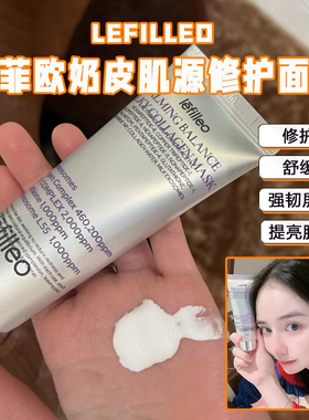 3次=do了一次水光！韩国Lefilleo丽菲欧奶皮肌源修护面膜65G舒缓