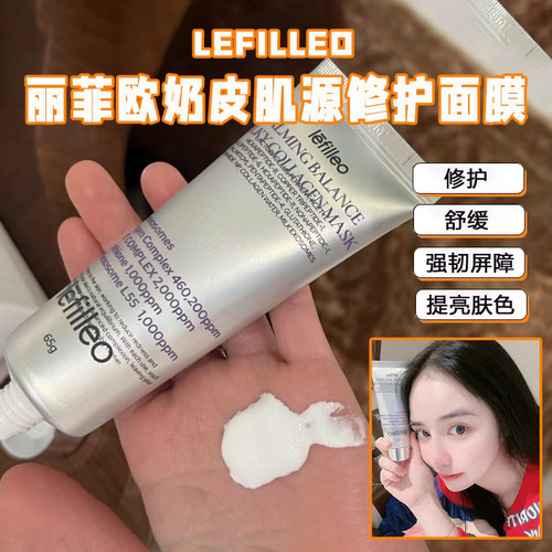 韩国Lefilleo丽菲欧奶皮肌源面膜