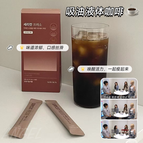 韩国SERYBOX女团咖啡液体黑咖啡便携袋装0无添加蔗糖体重管理