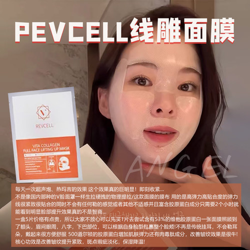 韩国REVCELL胶原蛋白面膜V脸膜