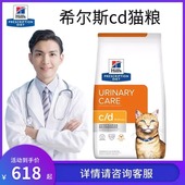 现货希尔思希尔斯泌尿道护理CD溶解结石猫全价膨化粮成猫幼猫猫粮