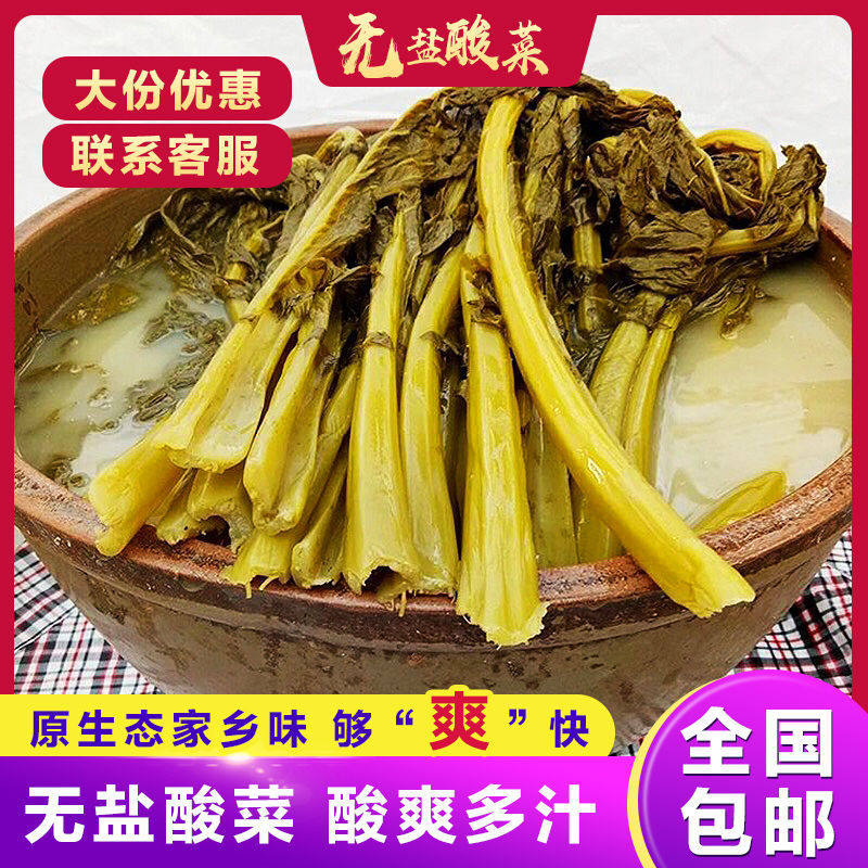 古蔺特产农家手工自制捞酸菜青菜老坛无食盐油菜酸火锅包邮