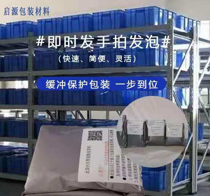 厂家直销聚氨酯手拍发泡包装袋阀门泵体汽配仪器仪表即时发泡包装