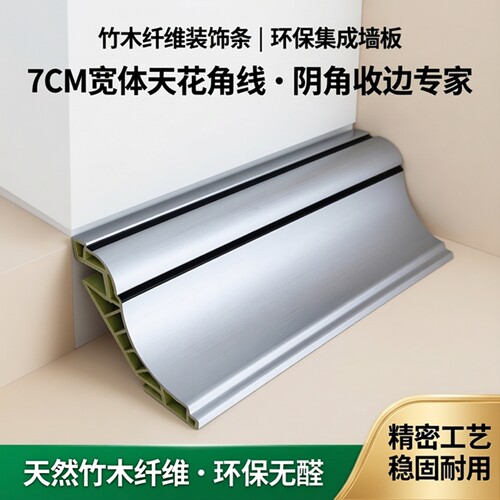 豪林美婷竹木纤维阴角收边条