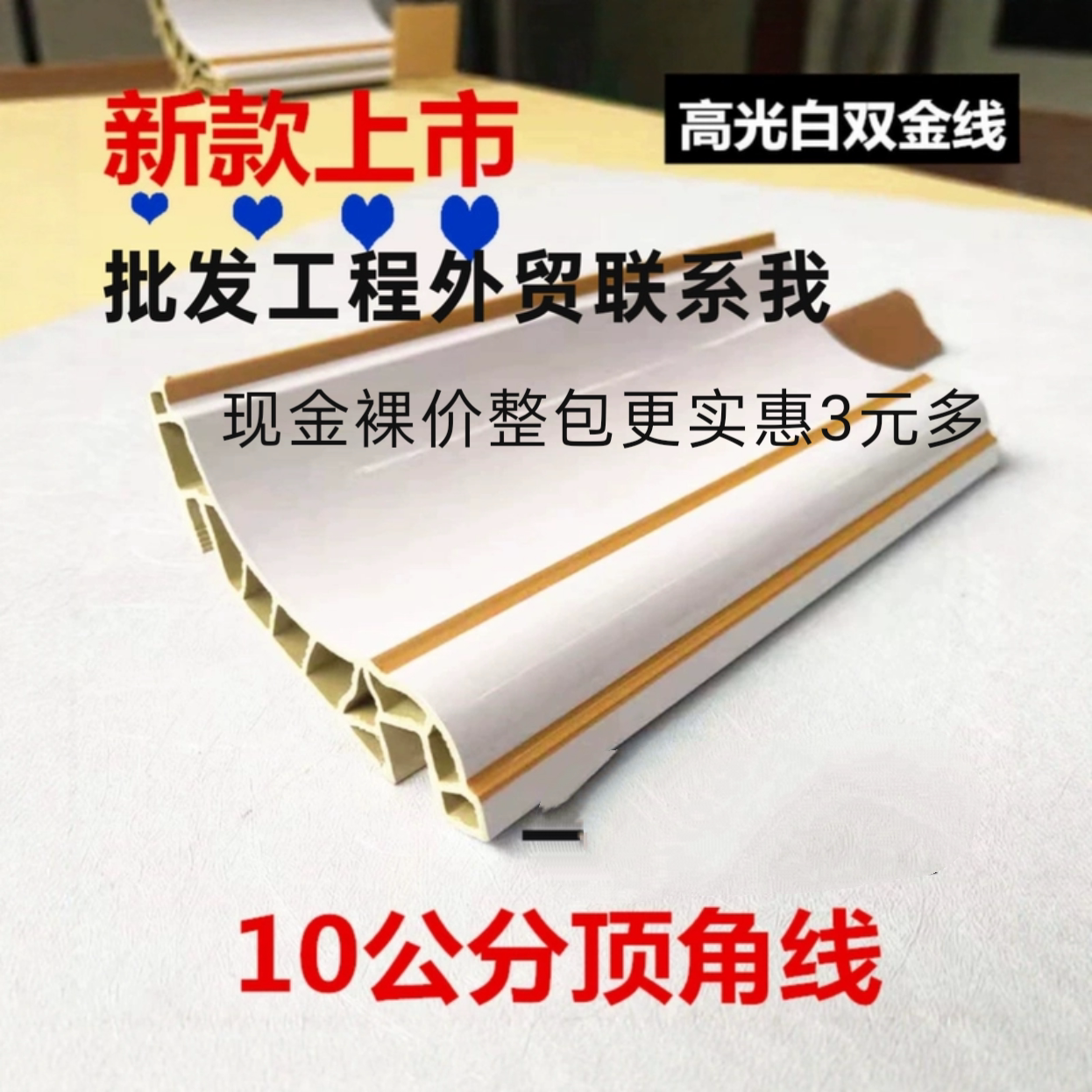 豪林美婷竹木纤维防水阴角线
