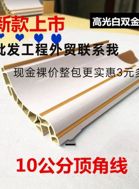 豪林美婷竹木纤维防水阴角线