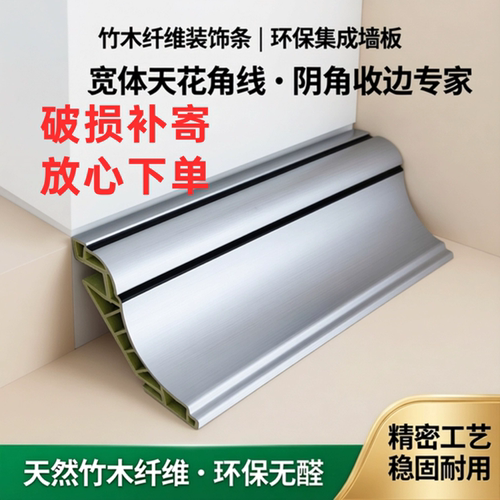 豪林美婷竹木纤维阴角收边线条
