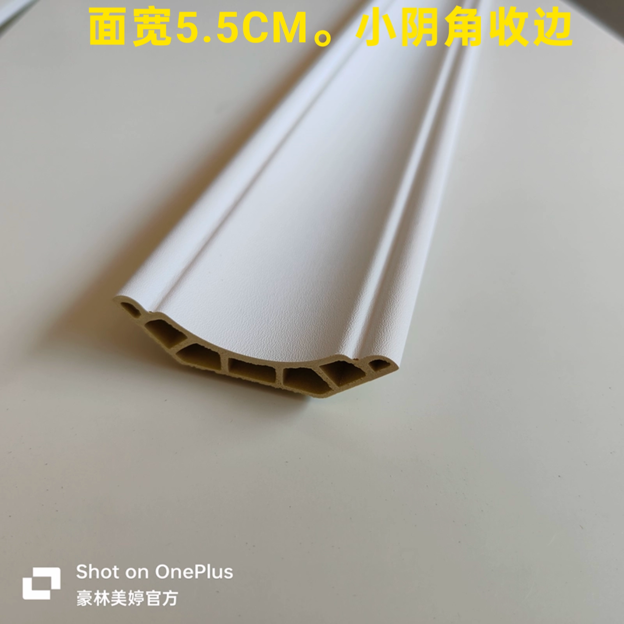 5.5CM天花角线墙板阴角收边条竹木纤维集成墙板装饰线条封边线