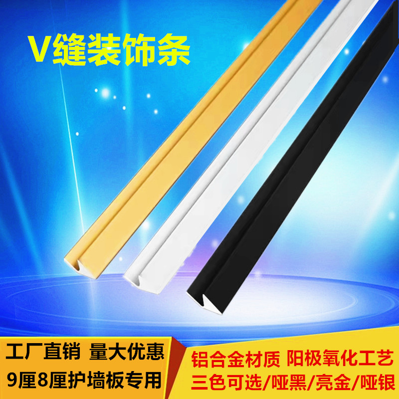 护墙板美缝铝合金v缝条豪林美婷