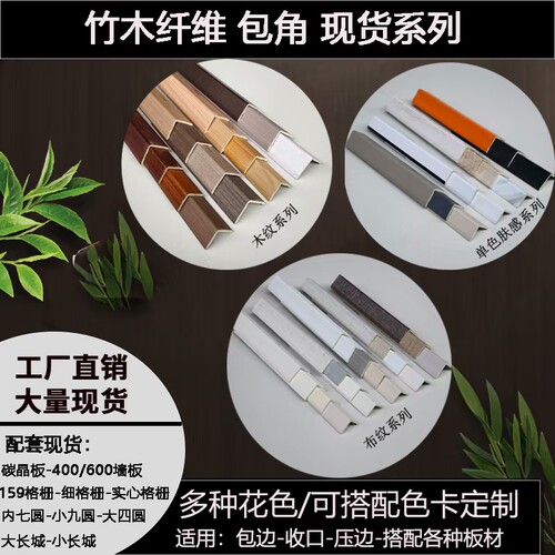 竹木纤维防水防潮防撞护角线