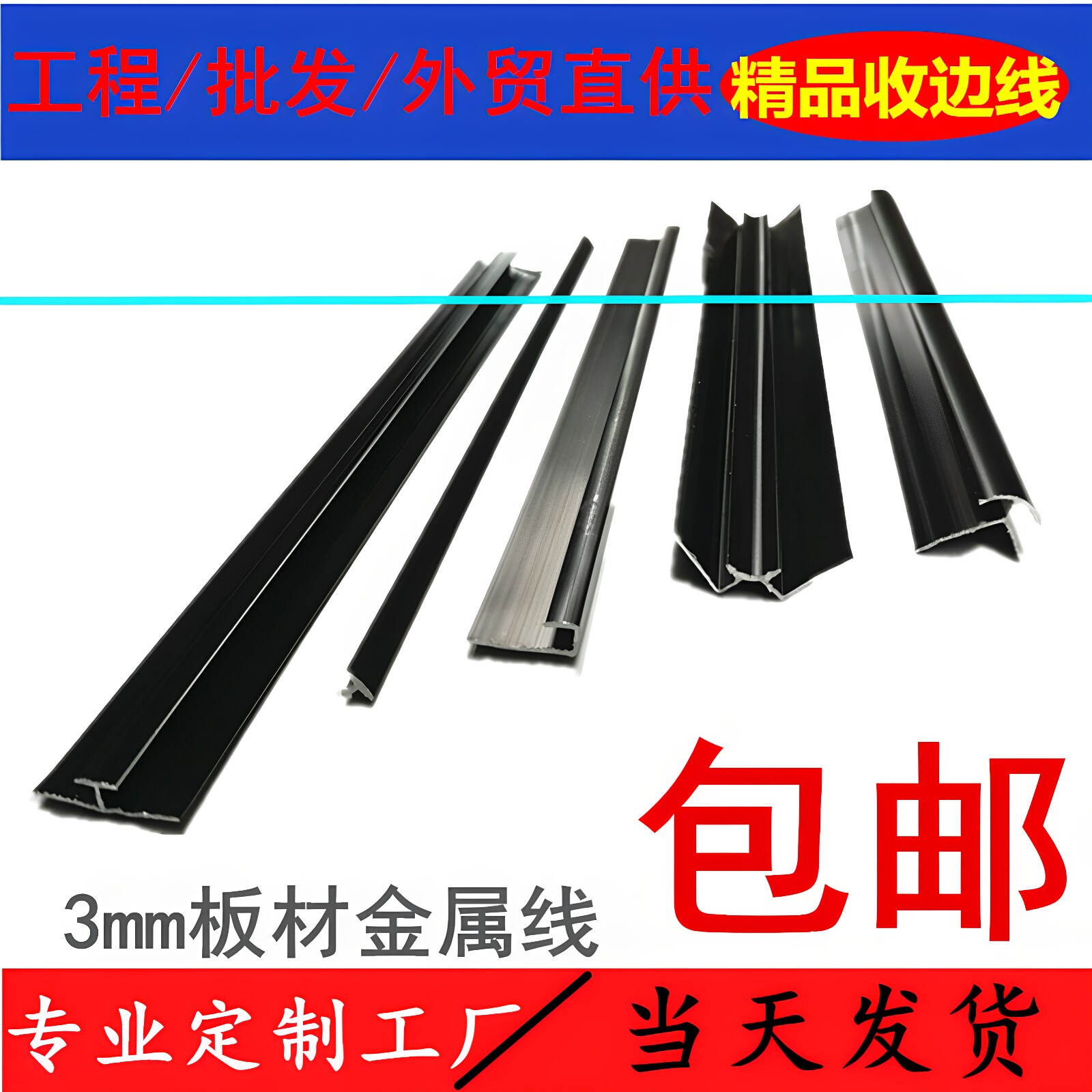 金属轻奢收边线铝合金线条