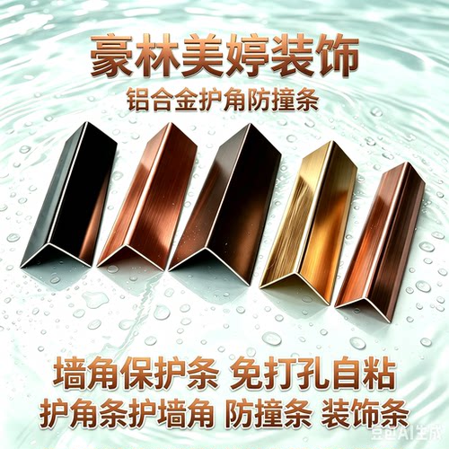 金属护角条加厚轻奢拉丝款式