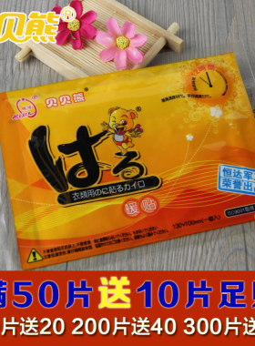 贝贝熊发热保暖贴