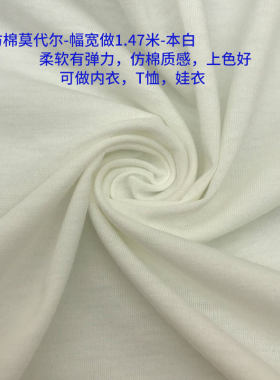 莫代尔仿棉印花布料定制