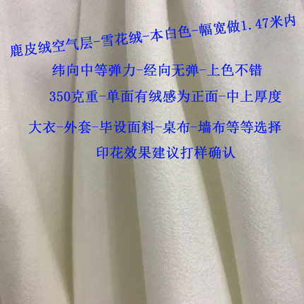 鹿皮绒 雪花绒 数码印花 大衣 外套 短裙 桌布 面料 定制定做印花