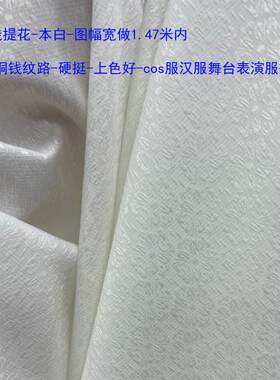 铜钱提花面料数码印花布料