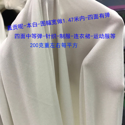 直贡呢 弹力针织 数码印花 面料 四面中弹 连衣裙 制服 抱枕 布料