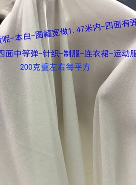 直贡呢 弹力针织 数码印花 面料 四面中弹 连衣裙 制服 抱枕 布料
