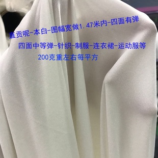 直贡呢 弹力针织 数码印花 面料 四面中弹 连衣裙 制服 抱枕 布料