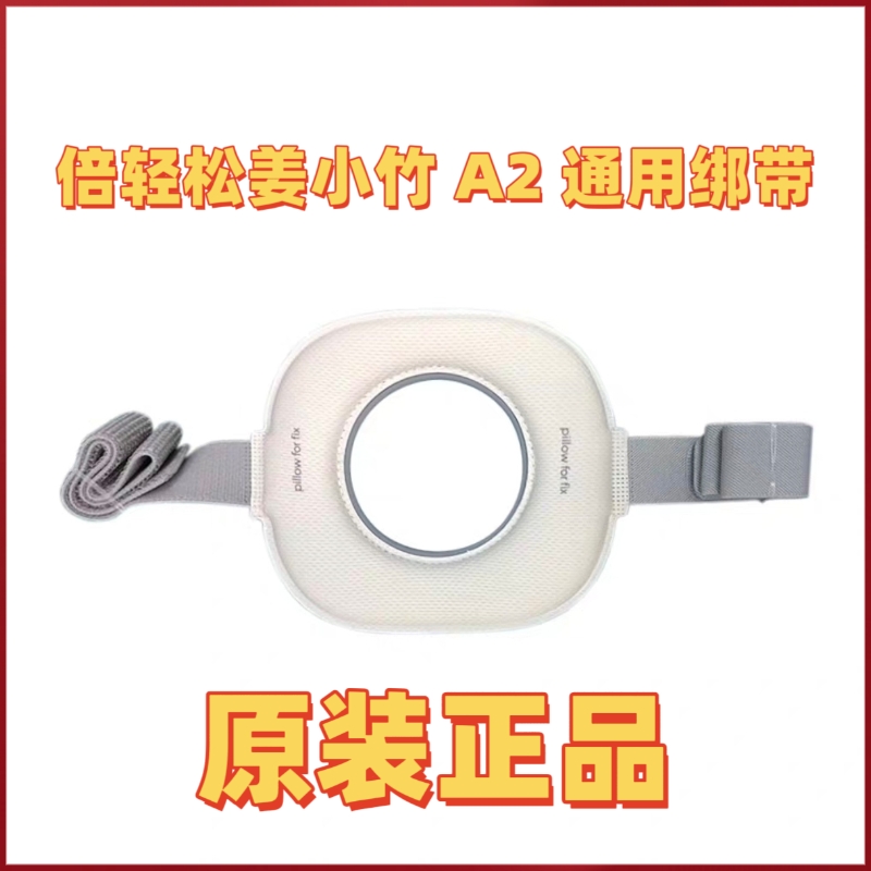 倍轻松姜小竹A2艾灸盒通用绑带艾灸耗材旗舰版标准版通用绑带正品