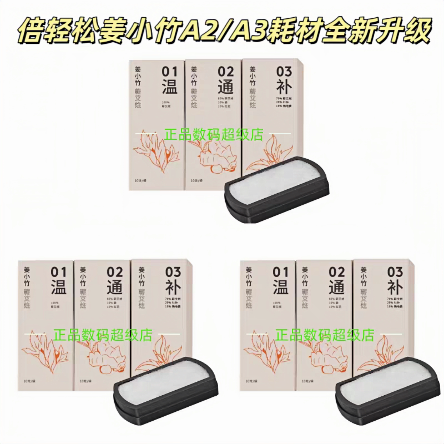 倍轻松姜小竹艾灸盒A2/A3艾灸盒a2 a3月度耗材30艾草条滤网原装