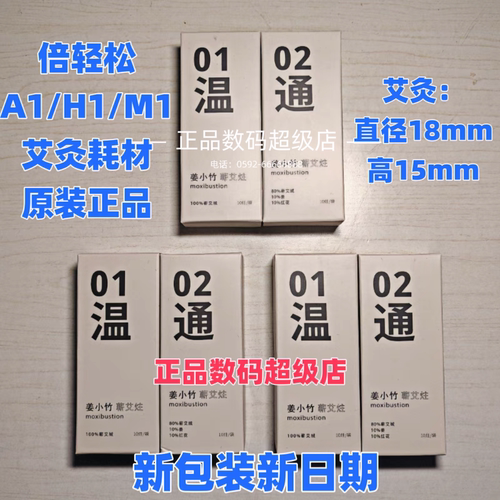 倍轻松姜小竹a1耗材专用耗材A1pro h1 m1倍轻松正品艾灸艾柱滤网