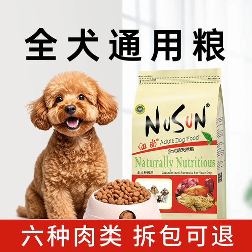 纽尚狗粮小型犬泰迪全营养配方