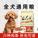 纽尚狗粮小型犬狗粮泰迪比熊雪纳瑞专用成犬粮幼犬粮通用型鸡肉味