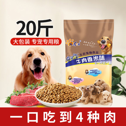 纽尚狗粮20斤大中型犬通用型牛肉味10kg小型犬成犬幼犬大袋40