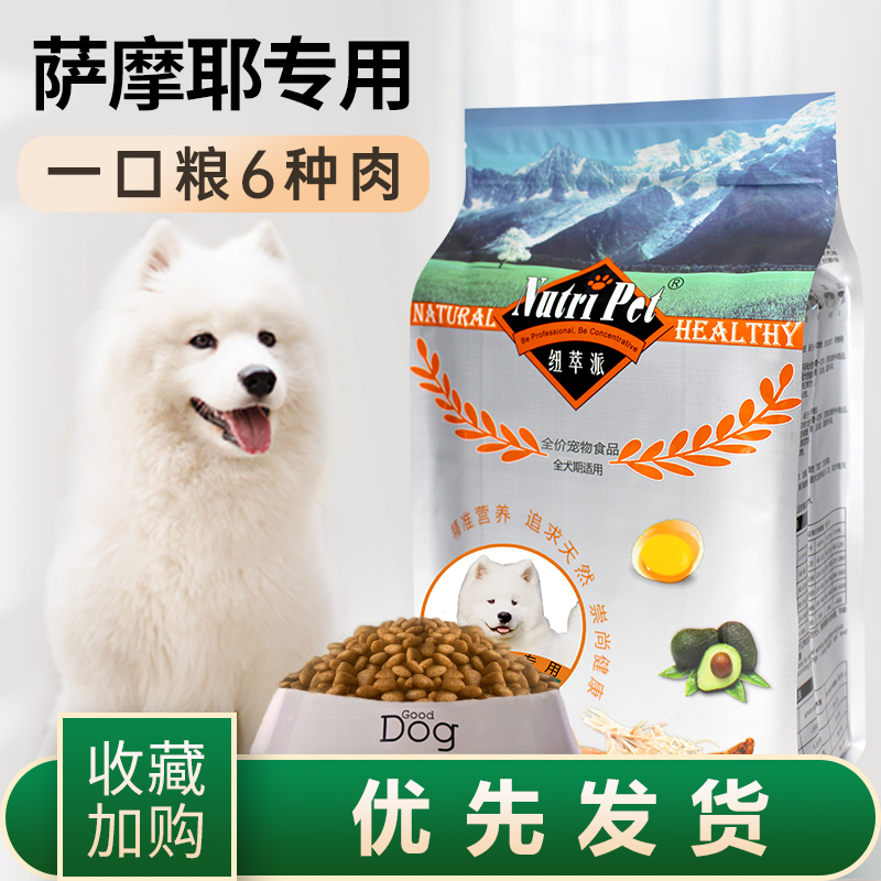 美毛轻泪痕中大型犬狗粮萨摩专用