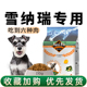 纽萃派雪纳瑞狗粮小型犬泰迪博美比熊专用成犬幼犬奶糕美毛轻泪痕