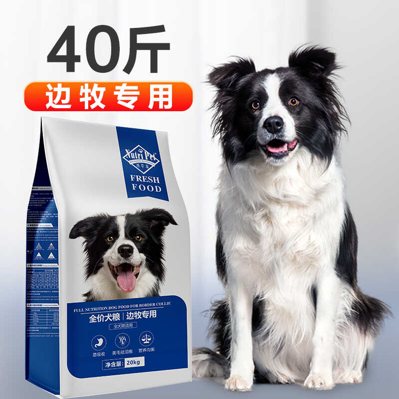 纽萃派边牧专用狗粮40斤全犬期