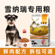 乐喜达雪纳瑞狗粮成犬幼犬专用天然粮小型犬狗粮雪瑞纳美毛轻泪痕