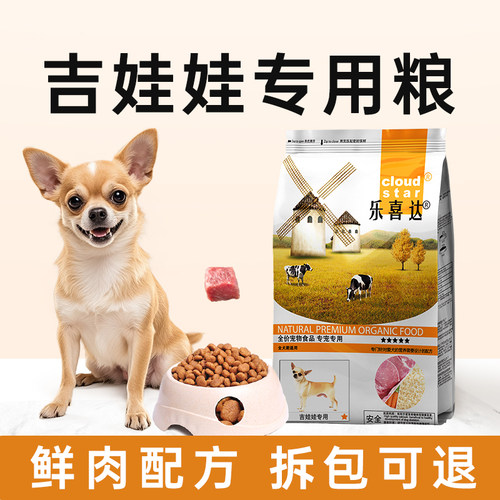 美毛轻泪痕小型犬狗粮吉娃娃专用