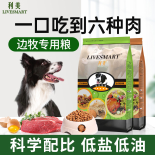 边牧狗粮 边境牧羊犬专用幼犬成犬通用型5斤大型犬中型犬奶糕苏牧