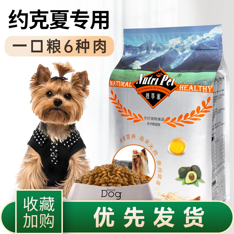 美毛轻泪痕小型犬狗粮约克夏专用