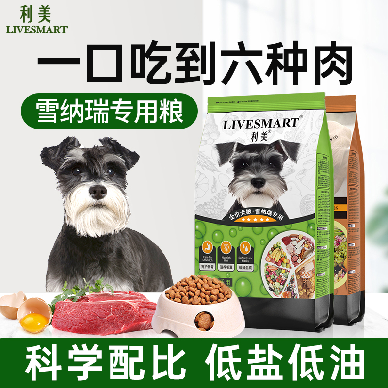 美毛轻泪痕雪纳瑞狗粮小型犬专用