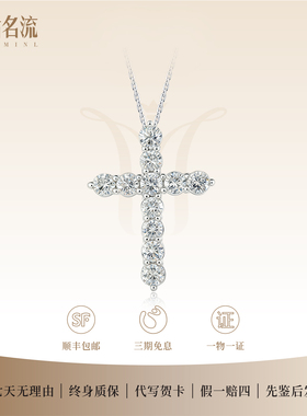 Pt950十字架项链铂金项链人工培育钻石吊坠18k金柯南培育钻G家
