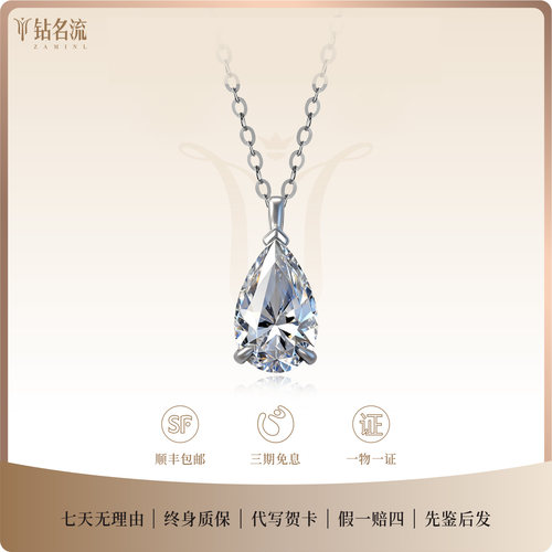 18k白金水滴形培育钻项链一滴泪