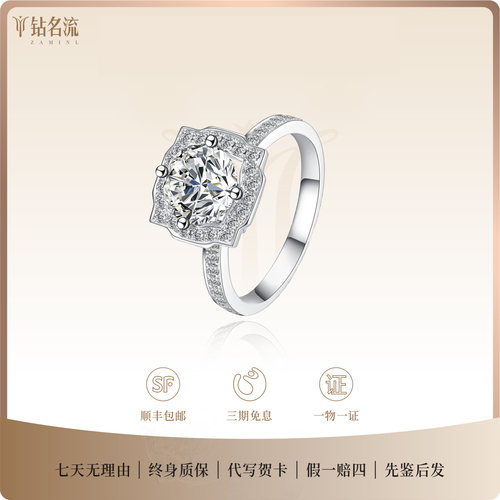 钻名流PT950铂金培育钻戒