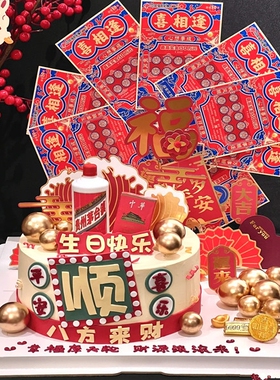 网红男士祝寿蛋糕装饰爸爸生日烘焙旋转摩天轮酒瓶华子摆件金色球