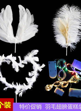 10个装烘焙蛋糕装饰网红铁丝羽毛白色天使翅膀插件小串灯生日装扮